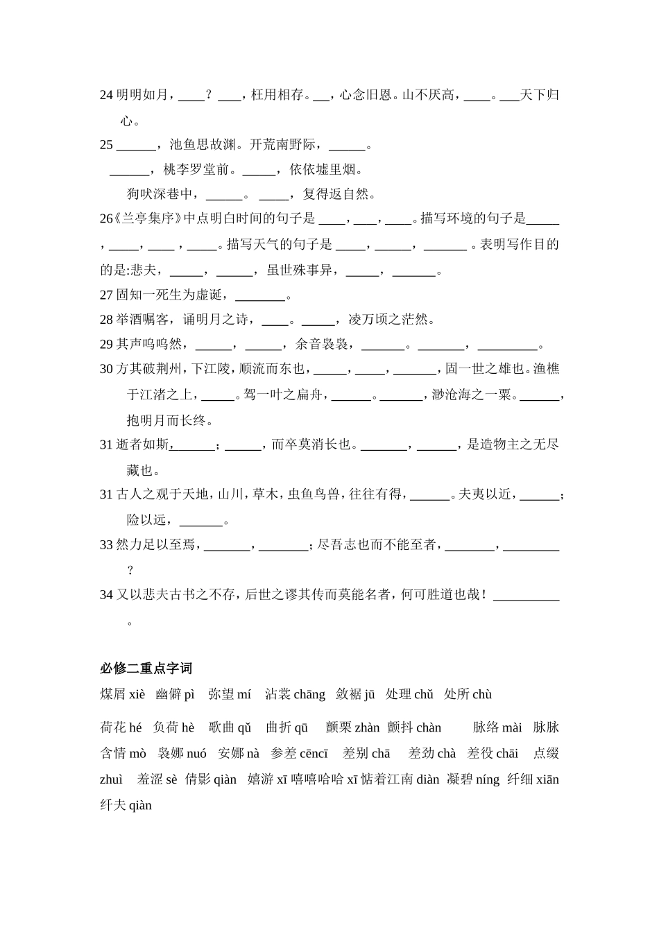 高中语文必修1必修2默写练习_第2页