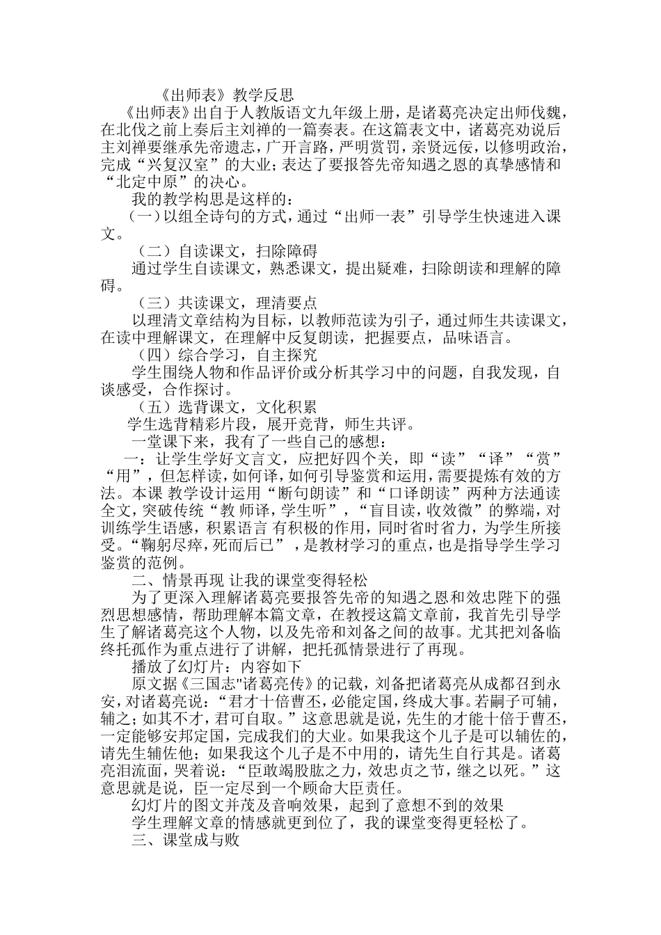 出师表教学反思_第1页