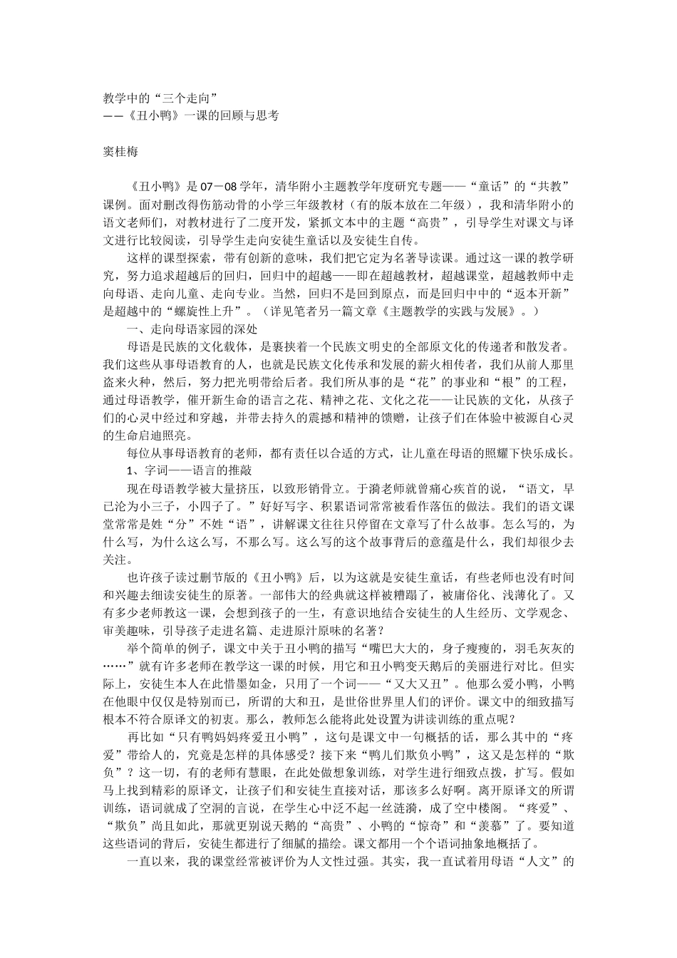 丑小鸭一课的思考_第1页