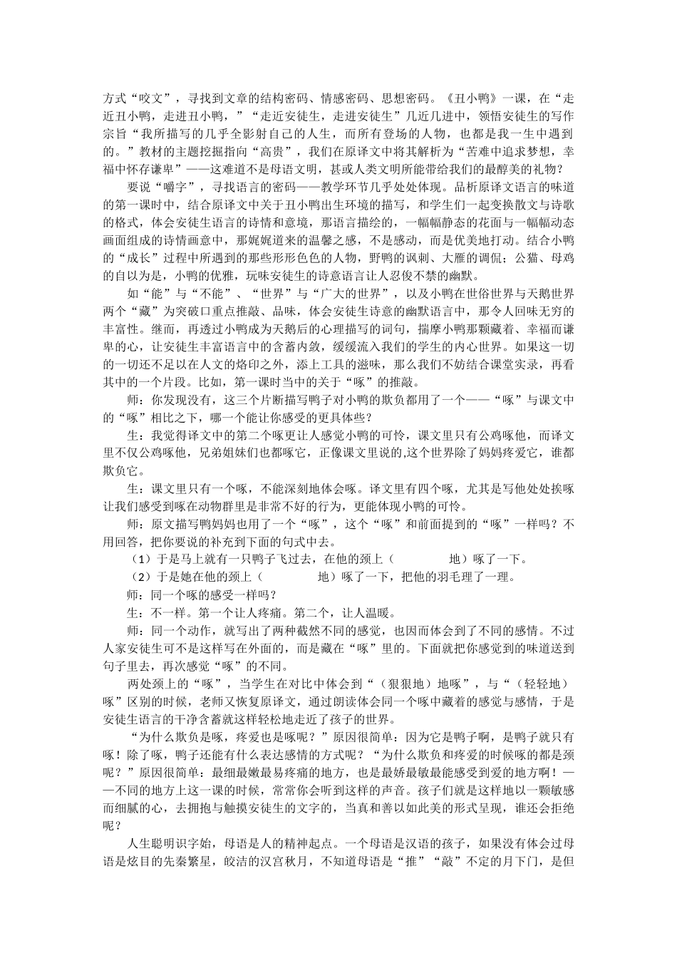 丑小鸭一课的思考_第2页