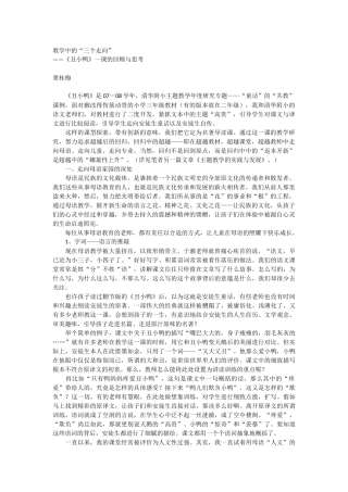 丑小鸭一课的思考