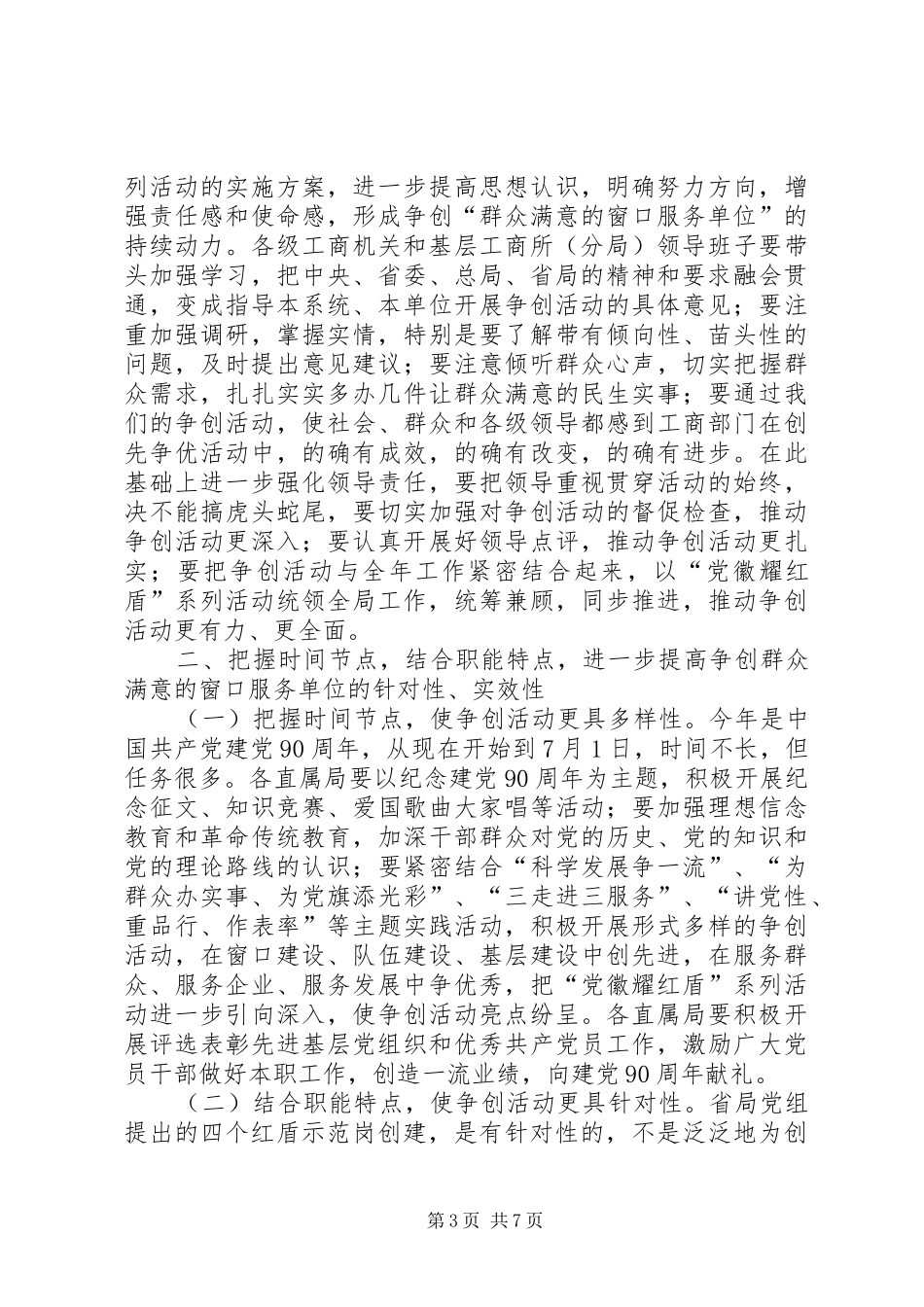 在“群众满意的窗口服务单位”座谈会上的讲话发言_第3页