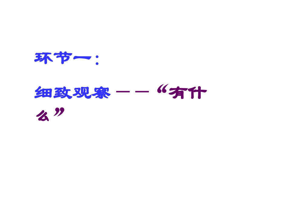 课件写景片段_第2页