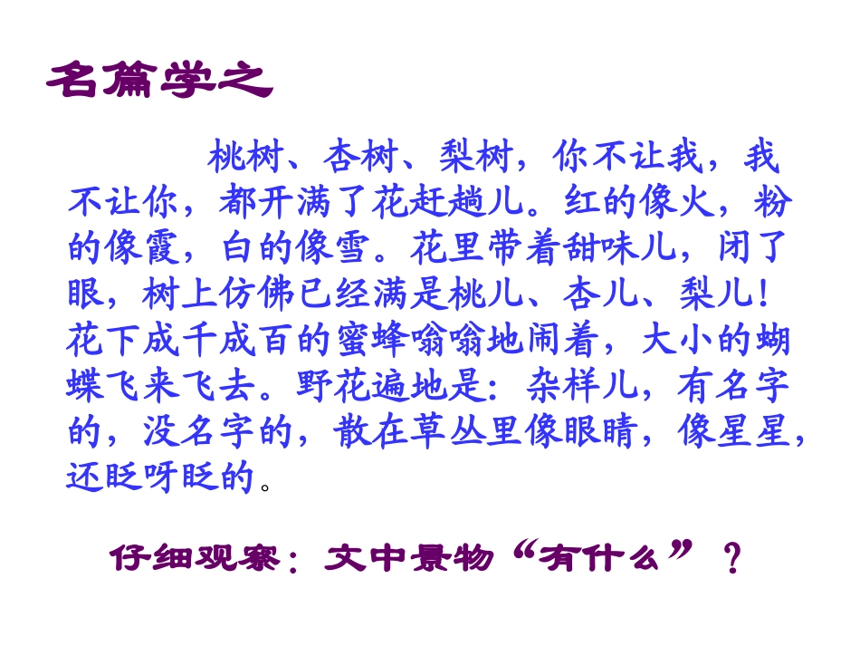 课件写景片段_第3页