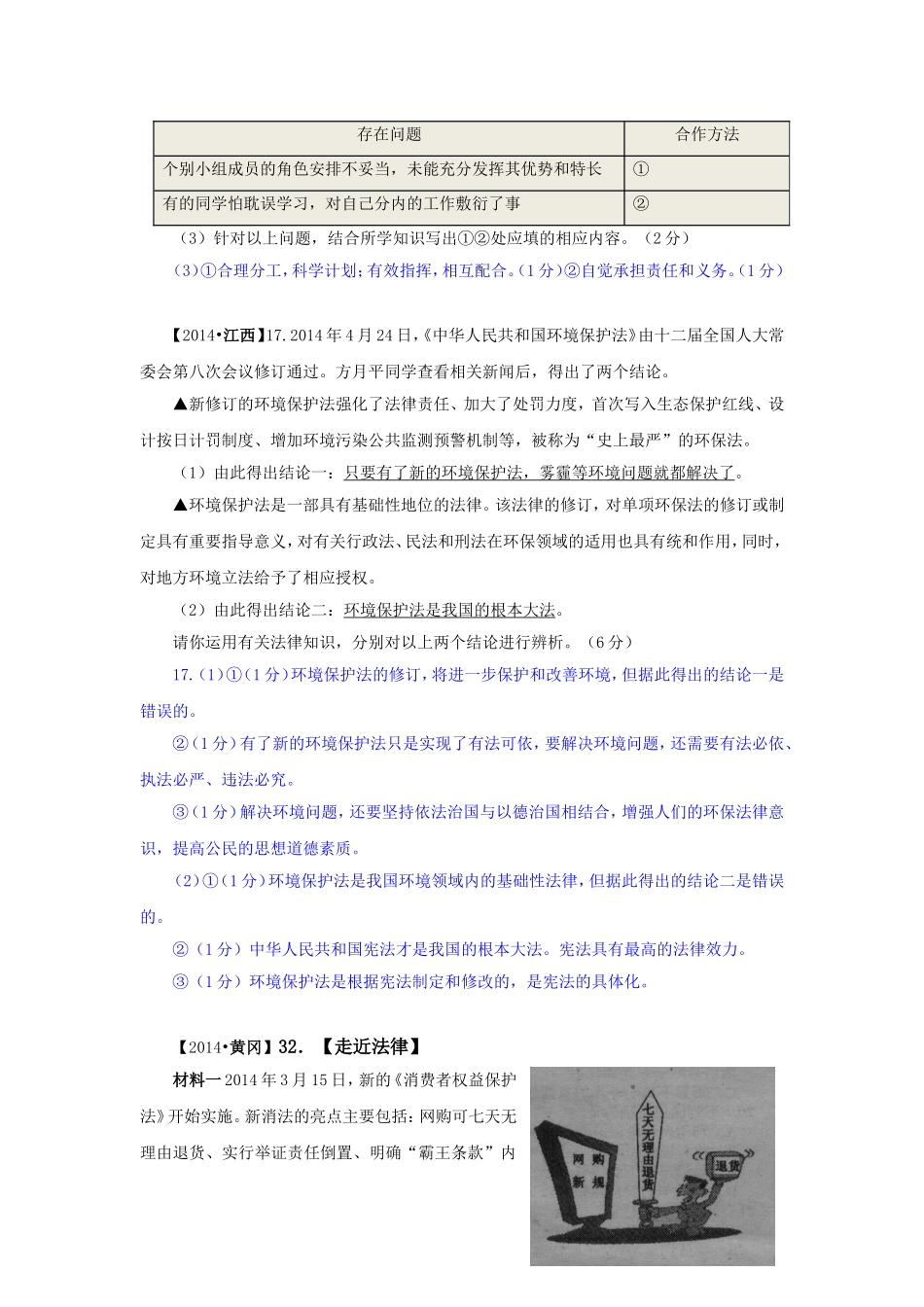 2014年中考政治真题按知识点分类汇编：法律与社会秩序（非选择题）_第3页