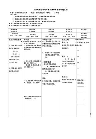 分数混合运算及简算