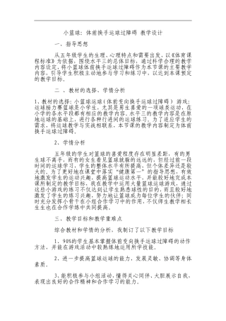 小篮球：体前换手运球过障碍