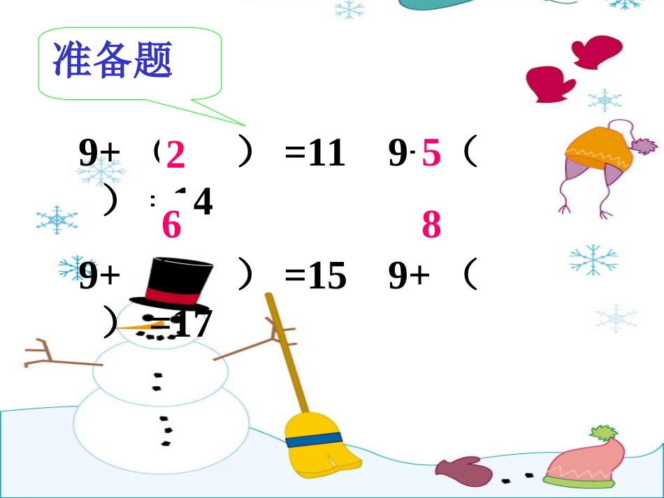 小学一年级数学20以内退位减法_第3页