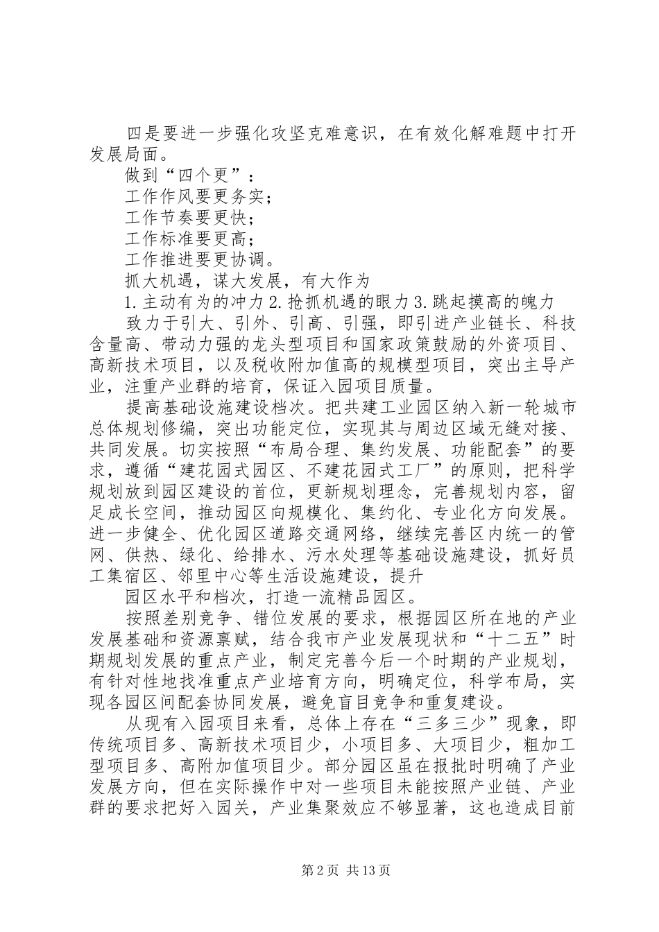 超实用领导讲话发言提纲_第2页