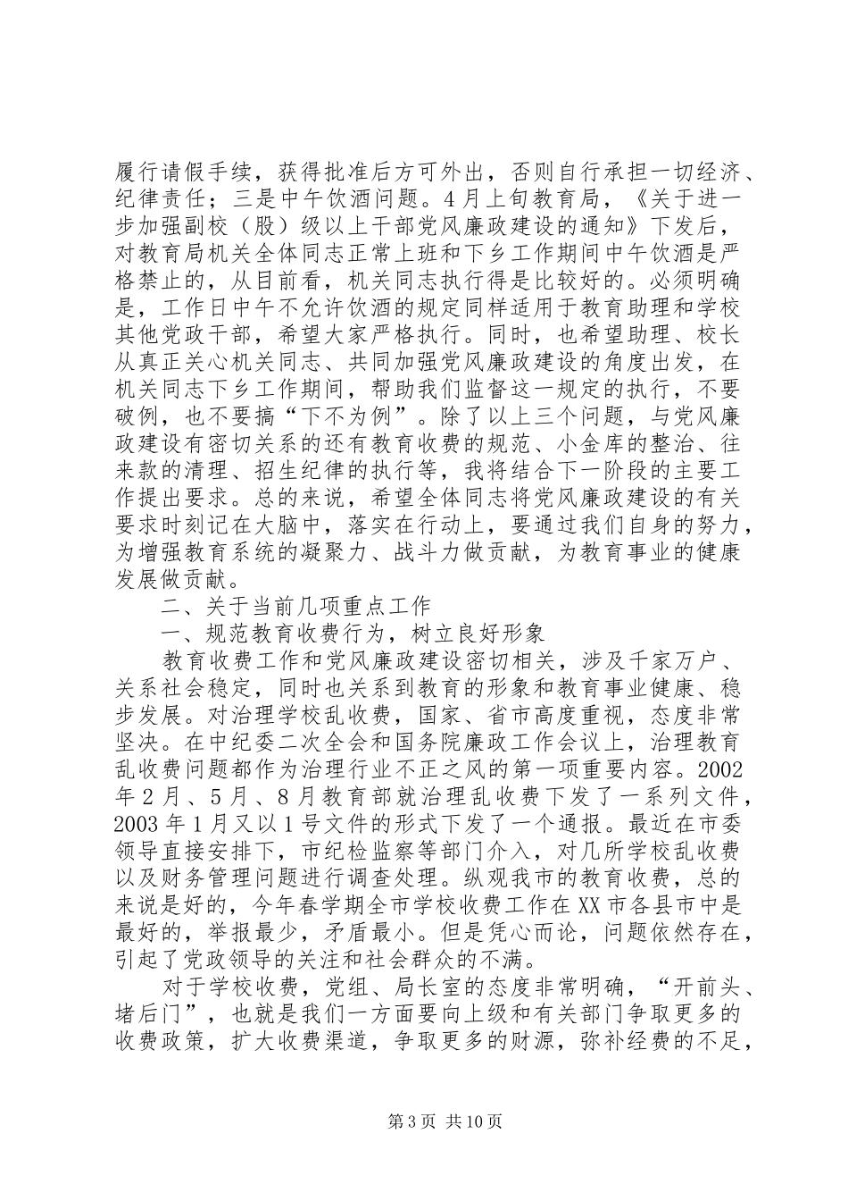教育局长在教育系统廉政工作会议上的讲话发言(1)_第3页