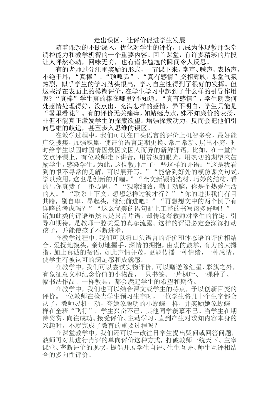 走出误区 (2)_第1页