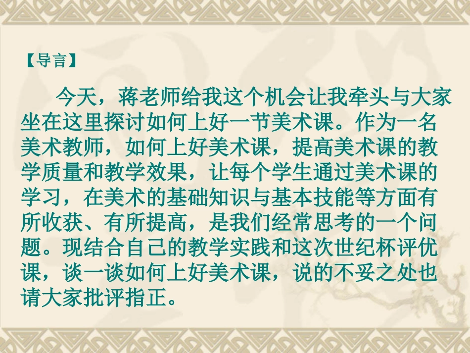如何上好一节美术课_第2页
