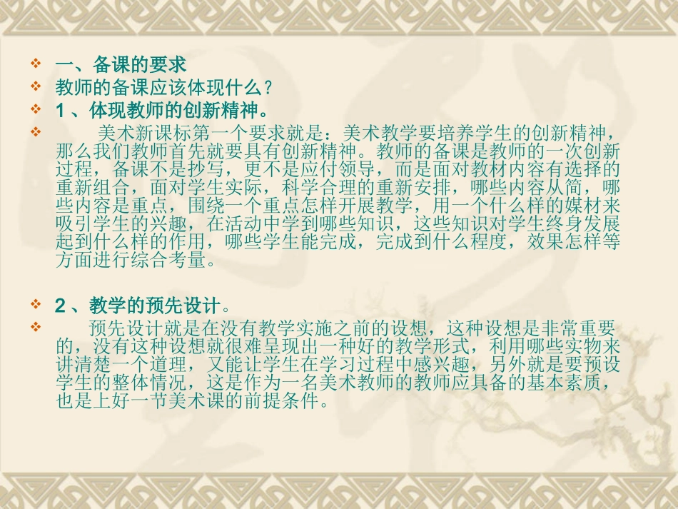 如何上好一节美术课_第3页