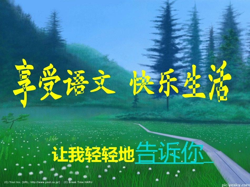 高中第一课__享受语文_第1页