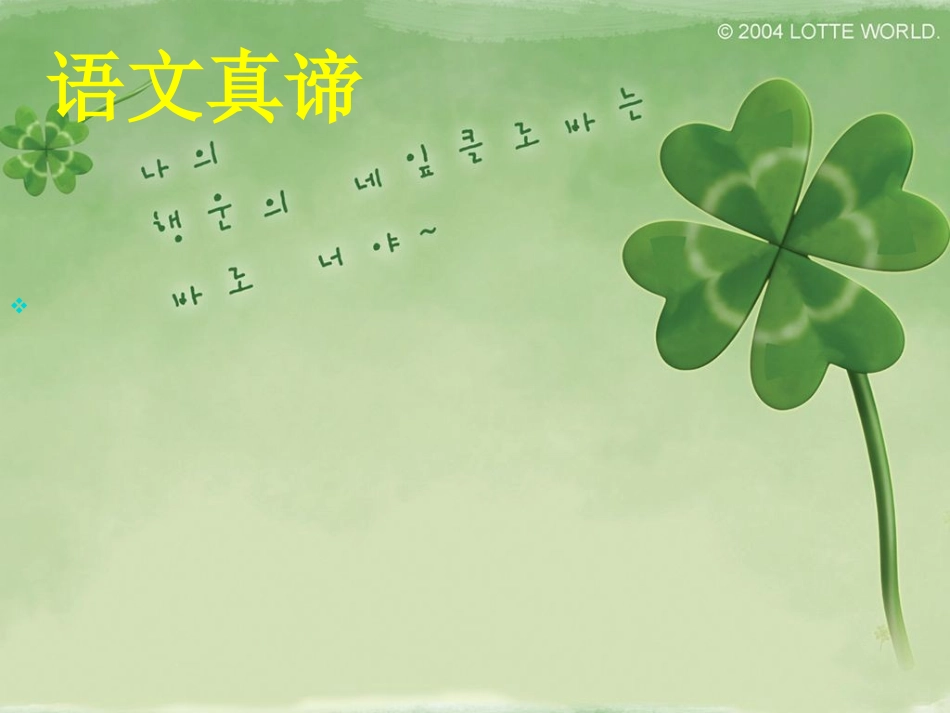 高中第一课__享受语文_第2页