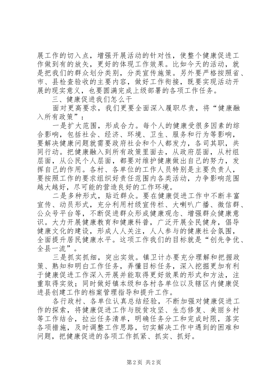 在全镇深入开展健康促进工作动员会议上的讲话发言_第2页