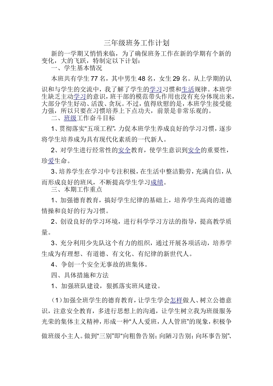 三年级班务工作计划_第1页