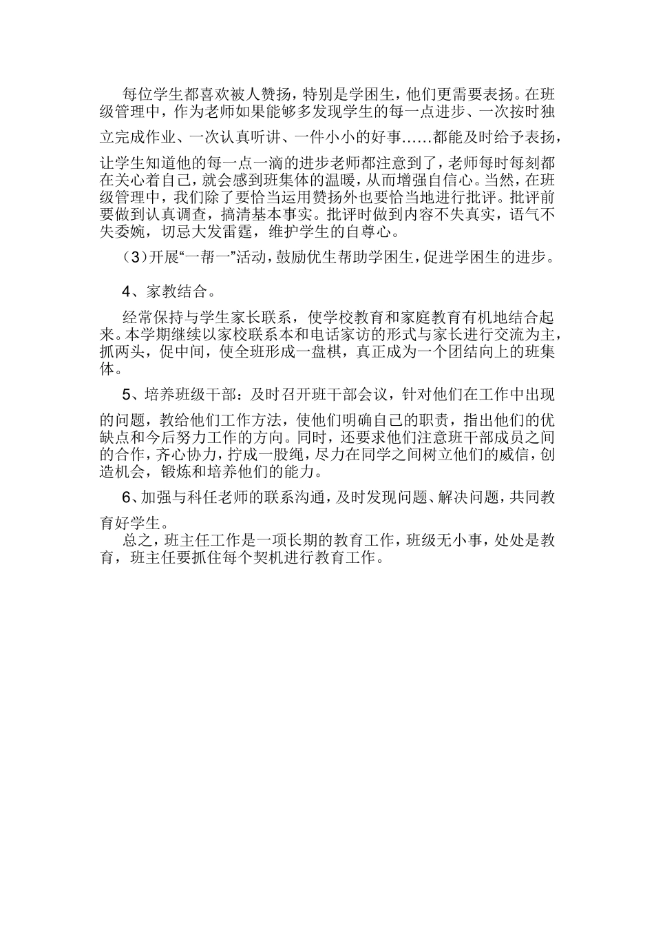 三年级班务工作计划_第3页