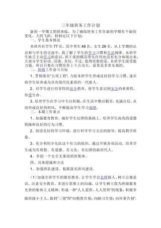 三年级班务工作计划