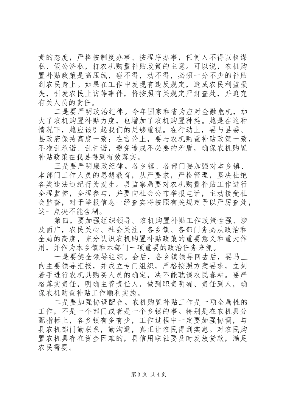 农机购置补贴工作会议上的讲话发言_第3页