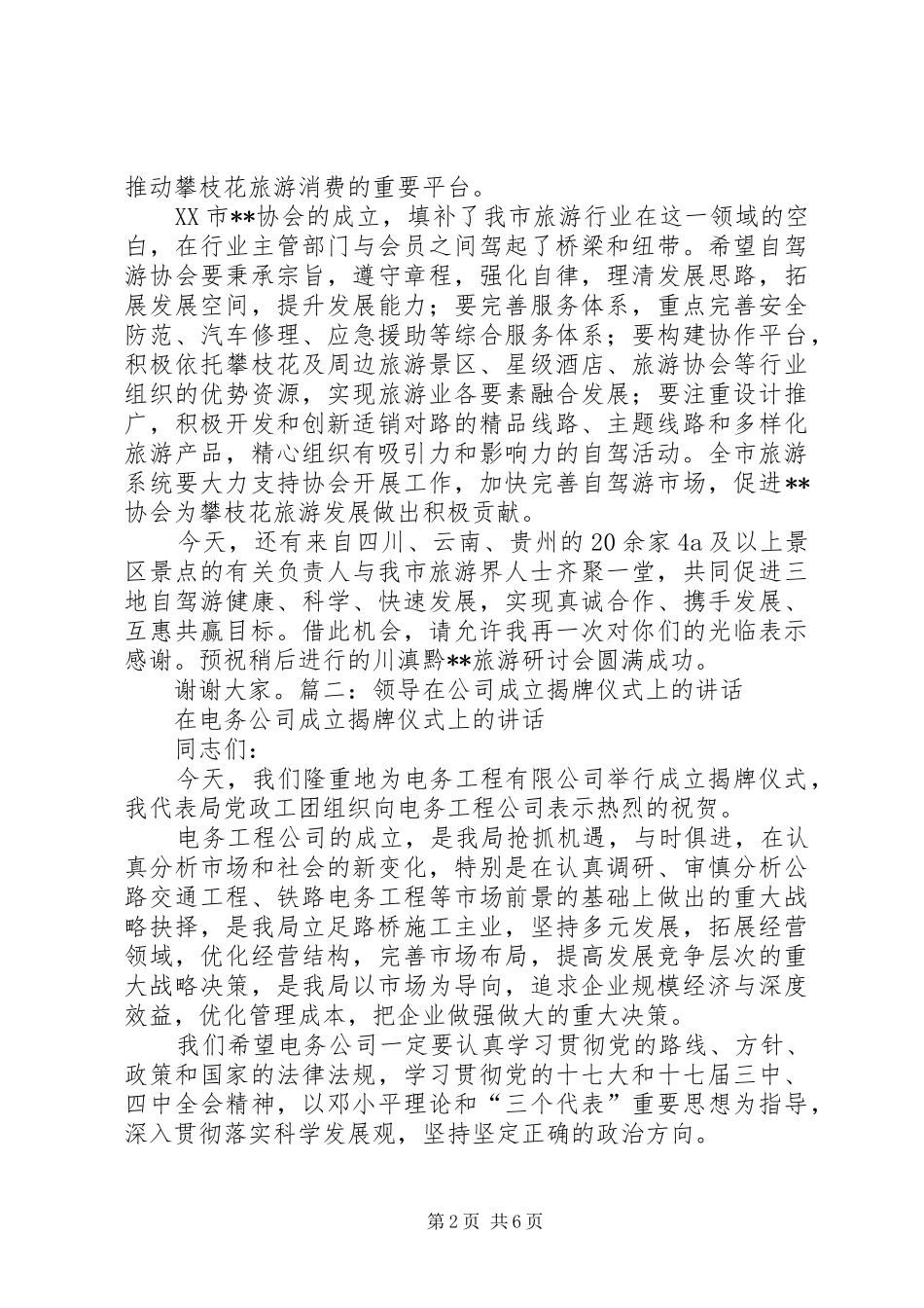 成立大会上的讲话发言_第2页