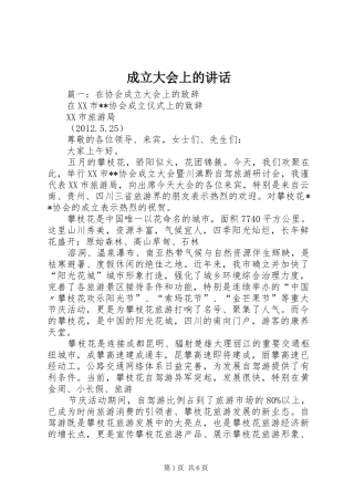 成立大会上的讲话发言