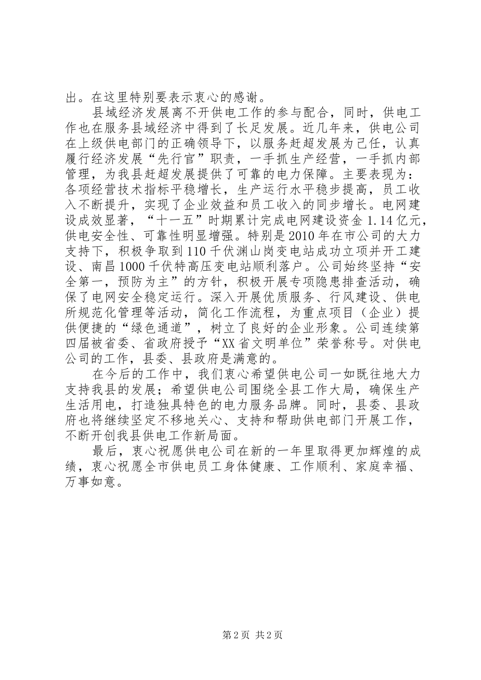 书记在农电工作会讲话发言_第2页