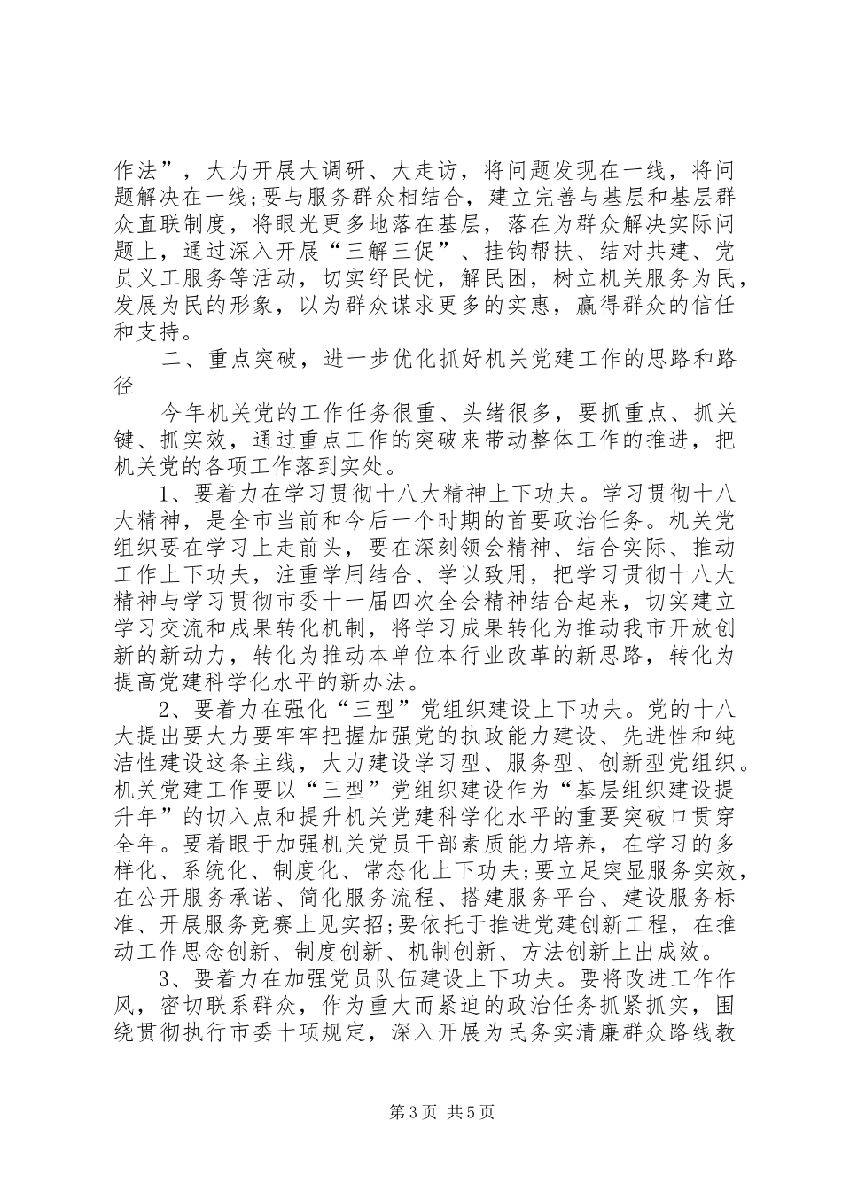 七一表彰暨党建工作推进会上的讲话发言_第3页