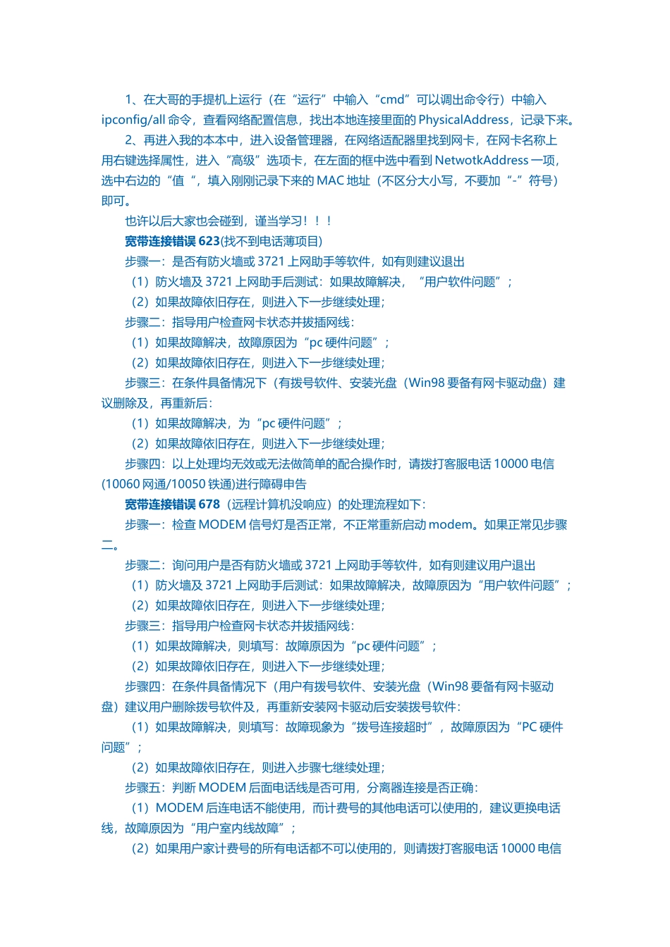 宽带连接错误的处理办法691_第2页