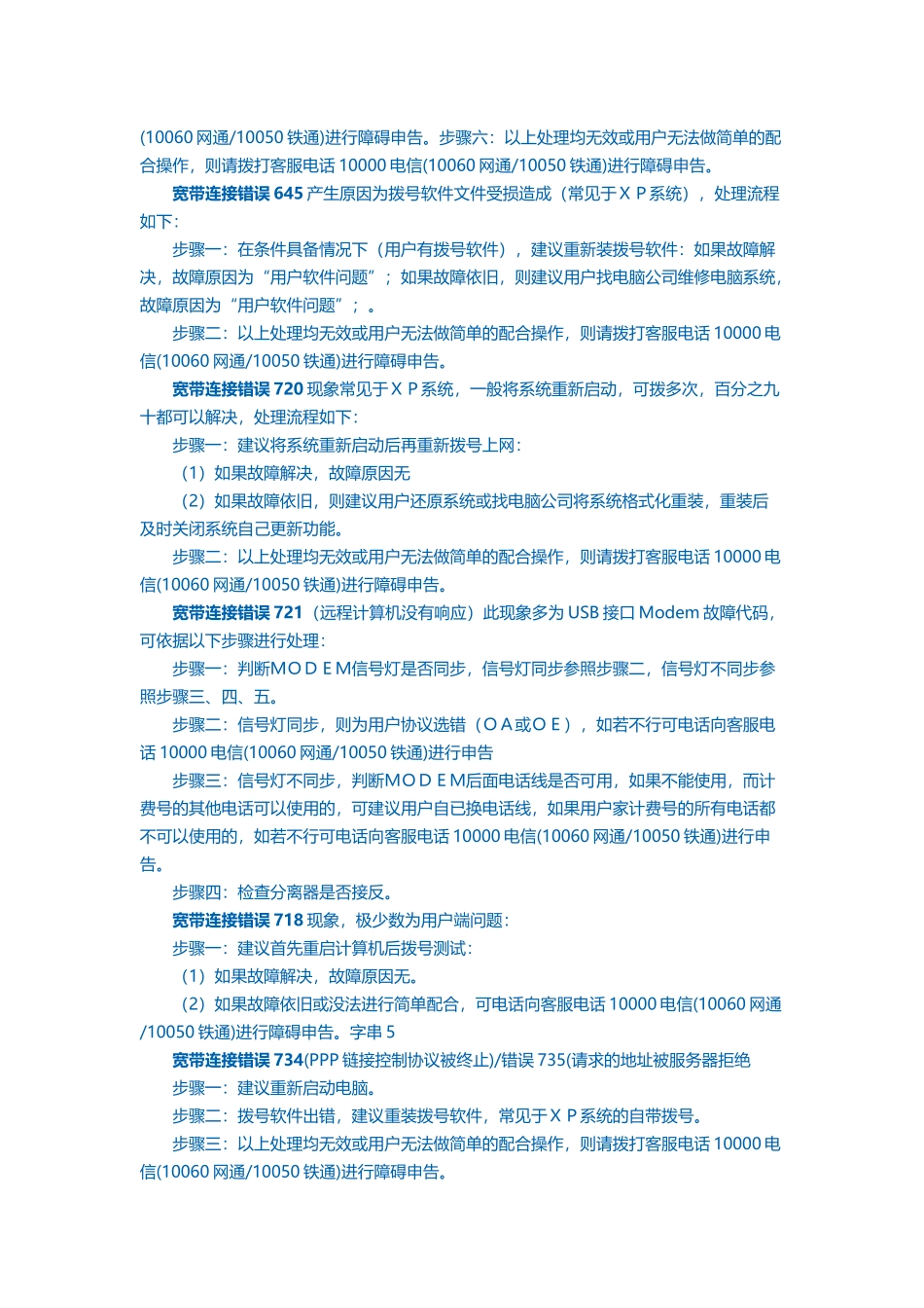 宽带连接错误的处理办法691_第3页