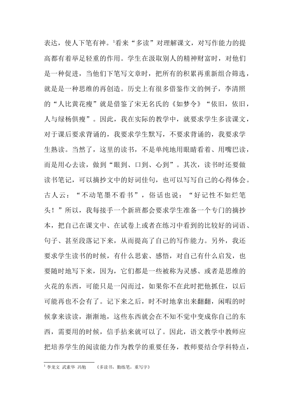 语文课堂教学中的读与写_第2页