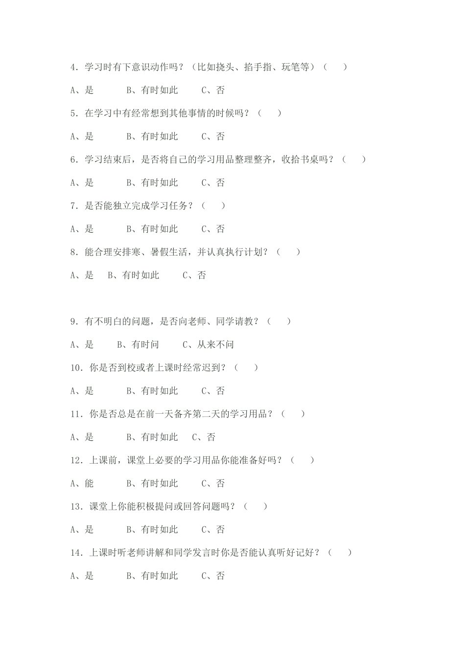 小学生课堂学习状况调查表(覃晓婷）_第2页