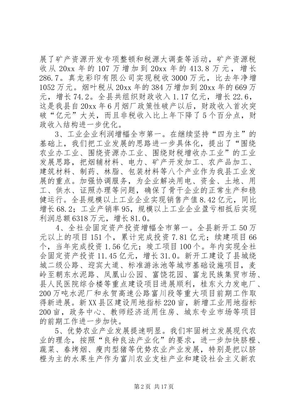 县长在全县经济工作暨三级干部大会上的讲话发言_第2页