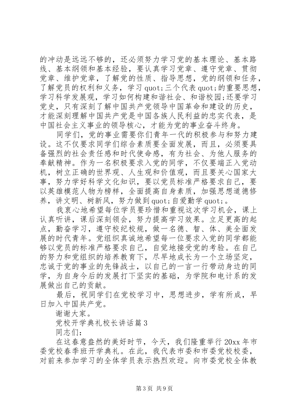 党校开学典礼校长讲话发言_第3页