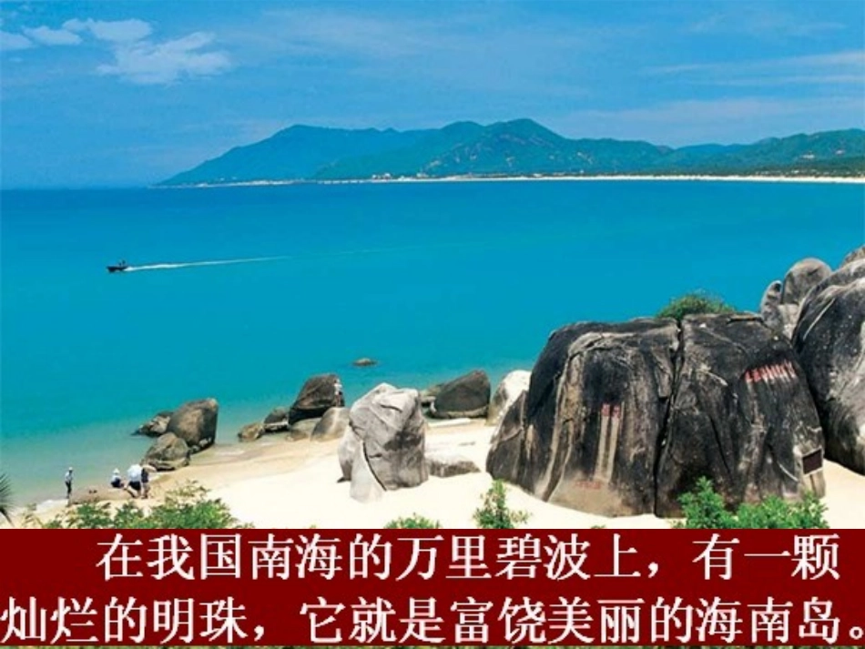 南海上的明珠 (2)_第2页