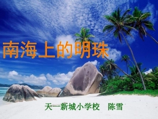 南海上的明珠 (2)
