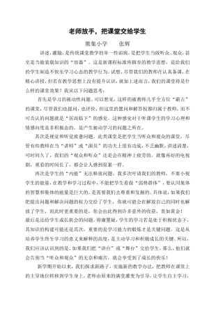 老师放手，把课堂交给学生