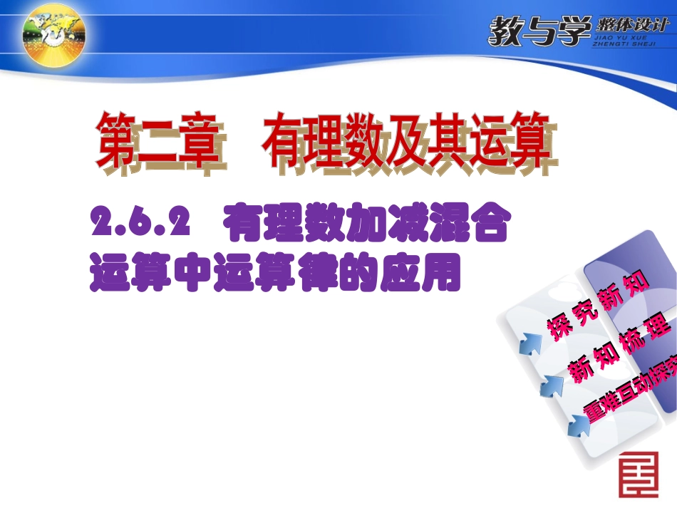 有理数加减混合运算中运算律的应用_第2页