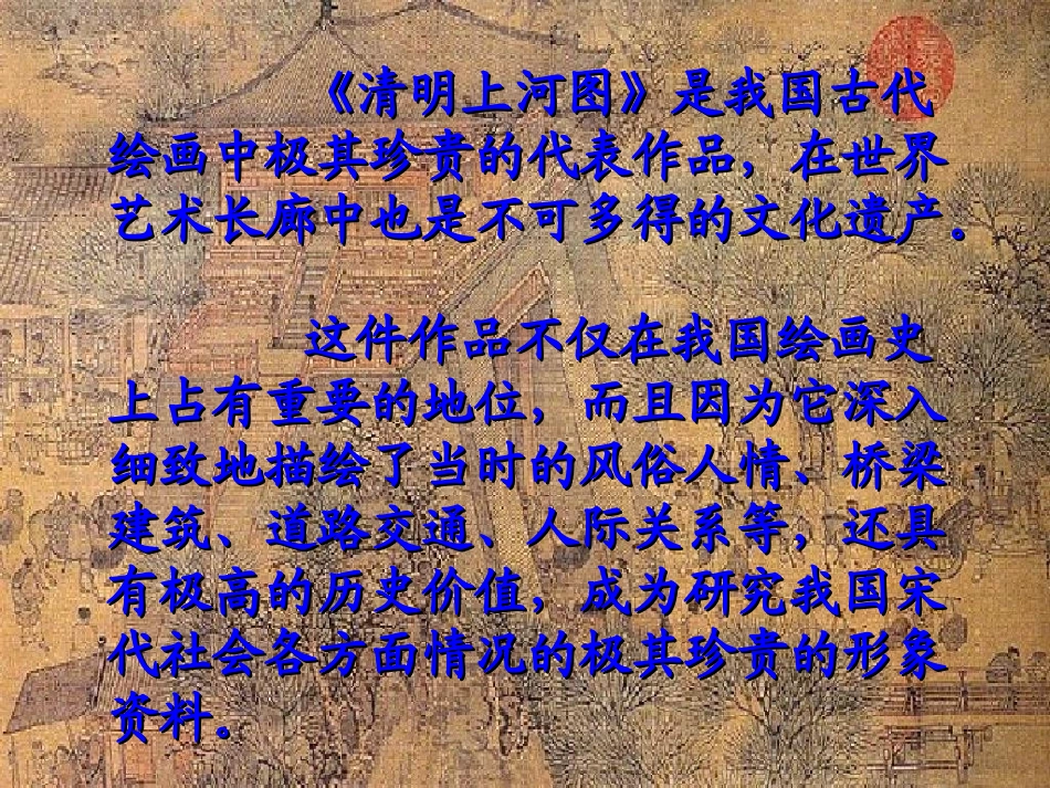 《清明上河图》课堂演示课件_第3页