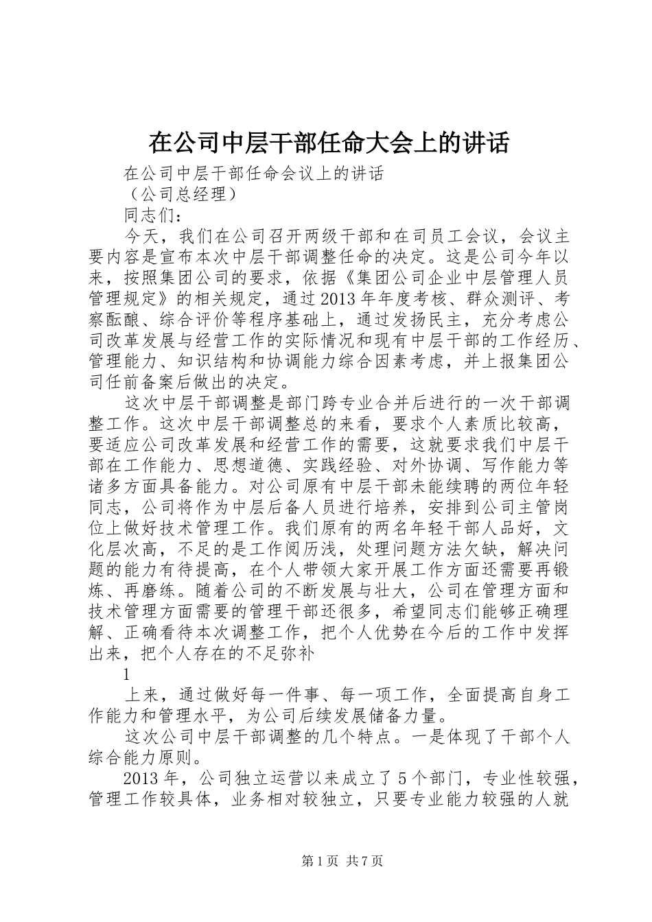 在公司中层干部任命大会上的讲话发言_第1页