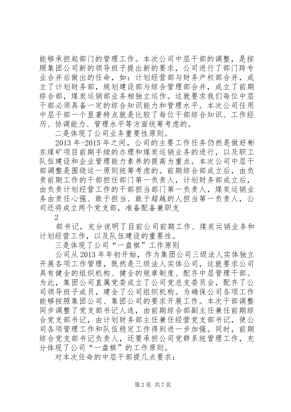 在公司中层干部任命大会上的讲话发言_第2页