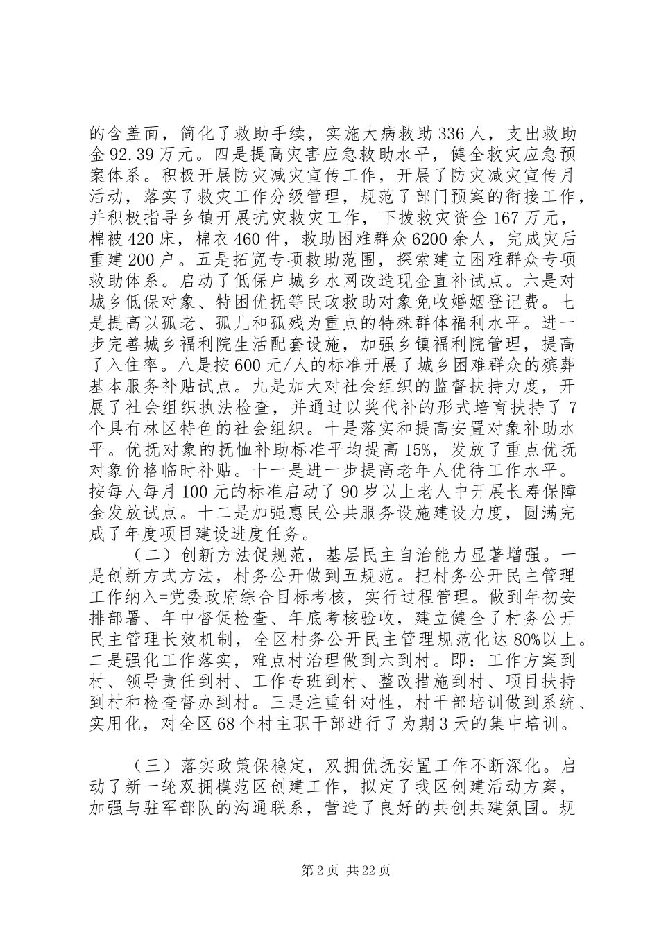 民政工作会议民政部部长讲话发言_第2页