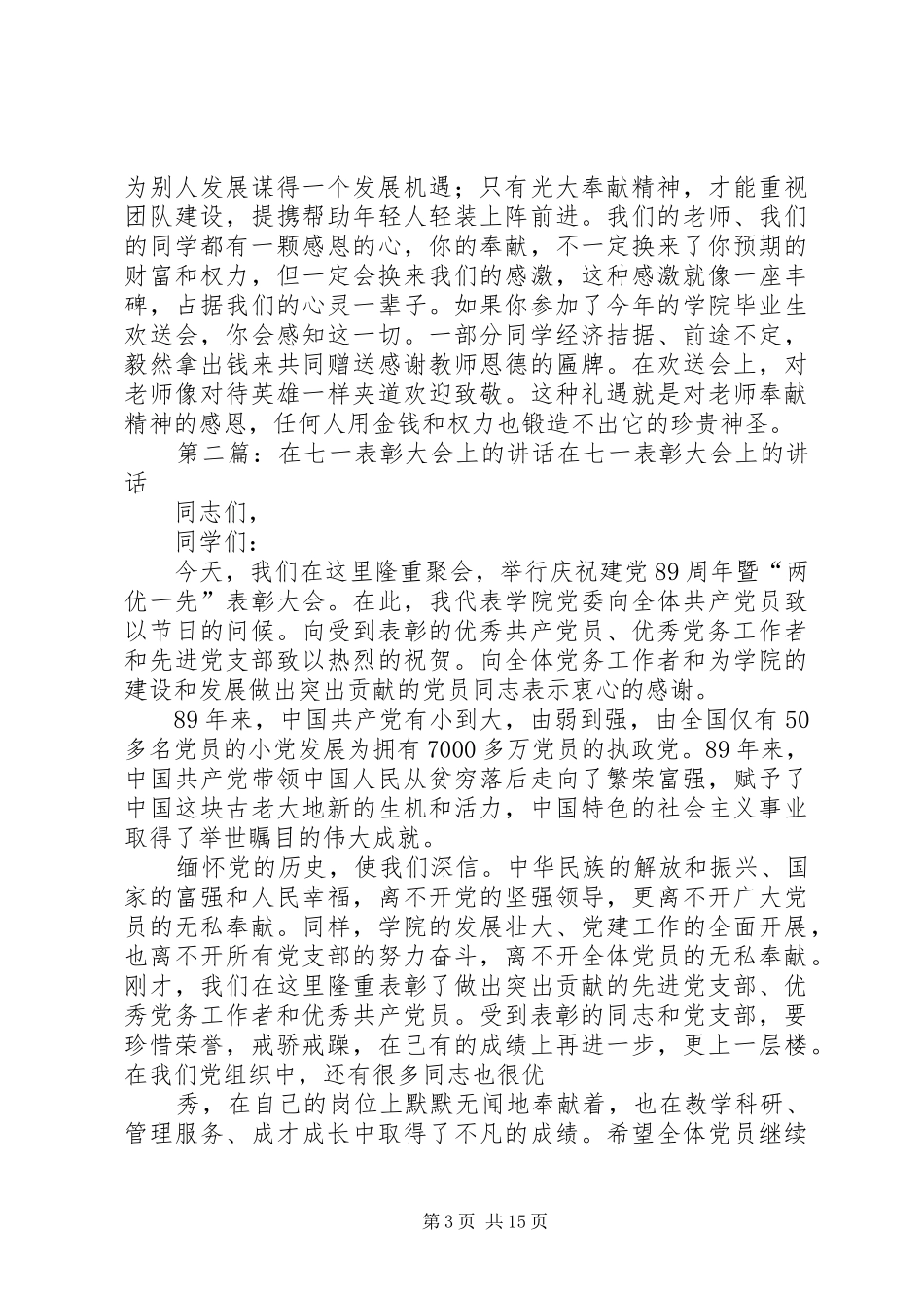 在高校迎七一表彰大会上的讲话发言_第3页