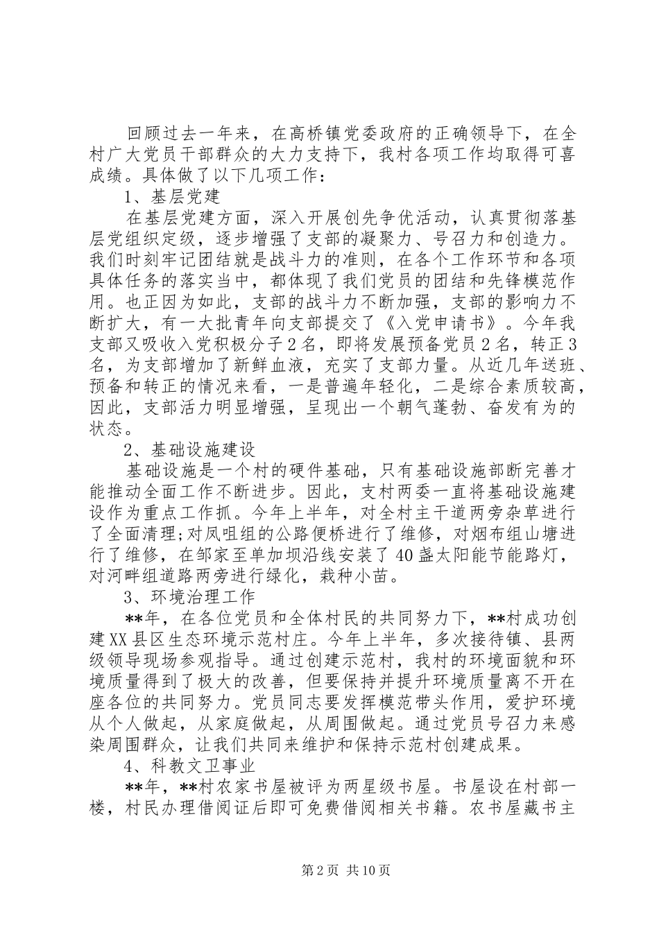 党员会议支部书记讲话发言_第2页