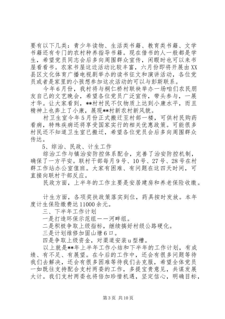 党员会议支部书记讲话发言_第3页