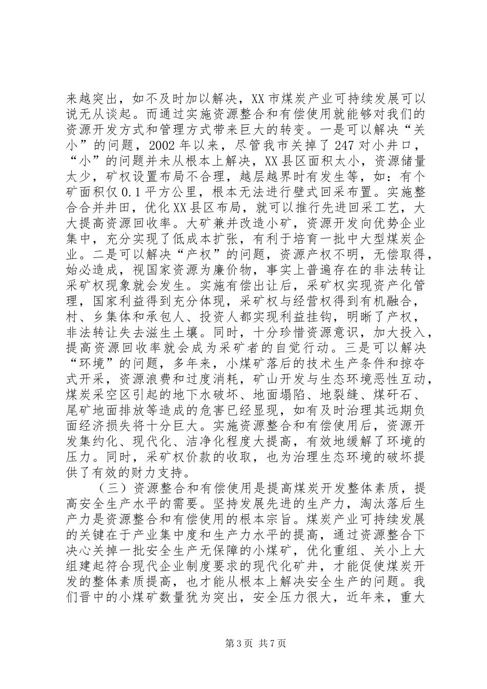 在全市煤炭资源整合会议上的讲话发言_第3页
