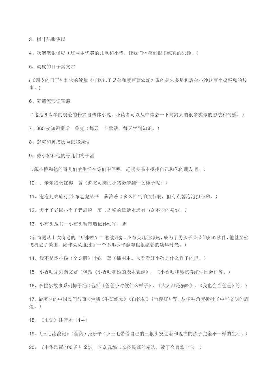 小学生阅读书目_第2页