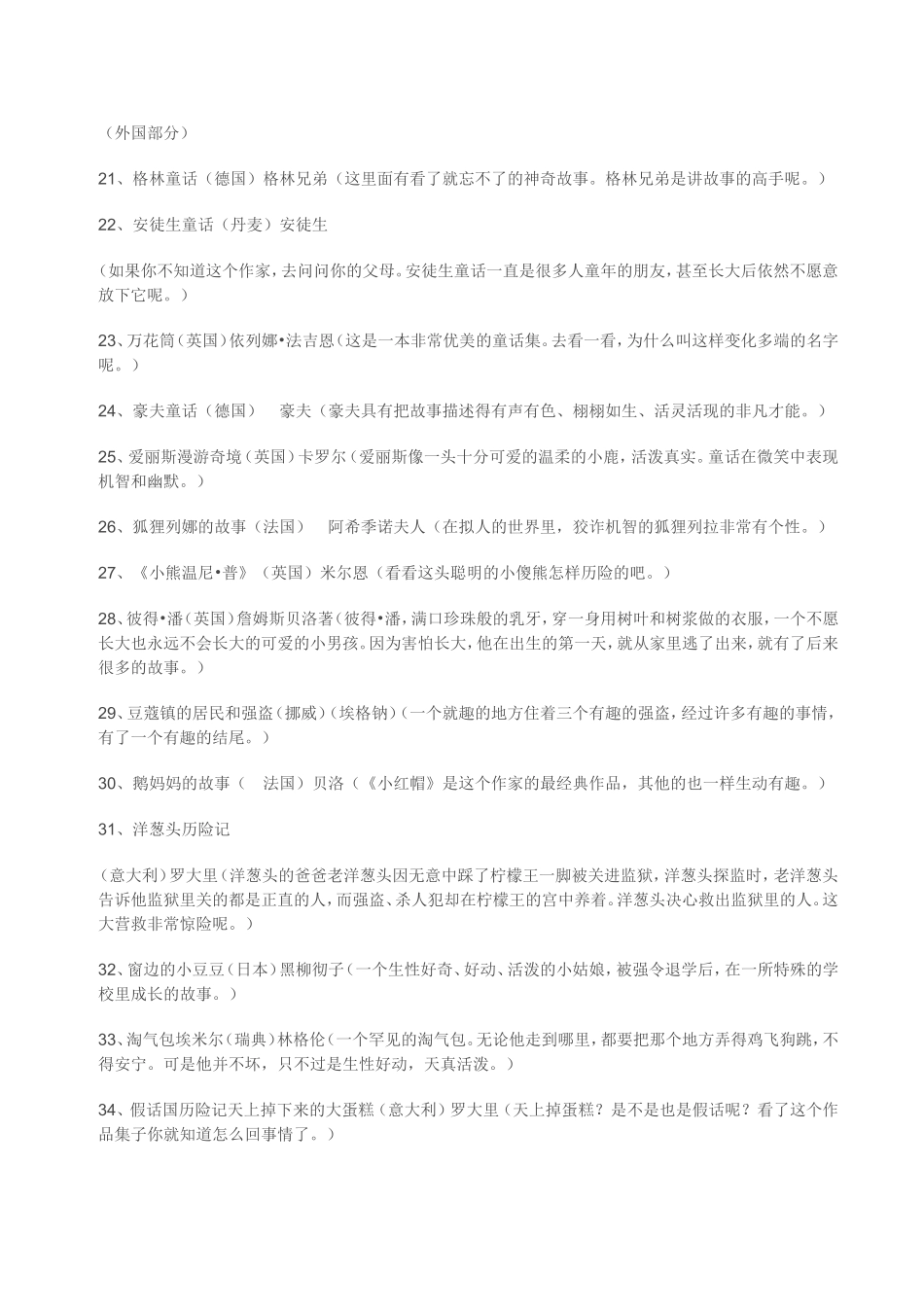 小学生阅读书目_第3页