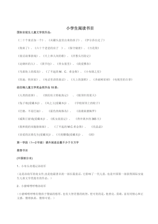 小学生阅读书目
