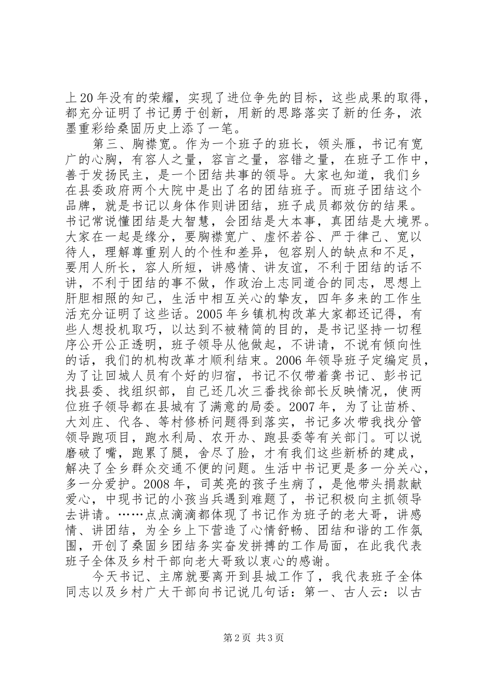 在领导欢送会上的讲话发言_第2页